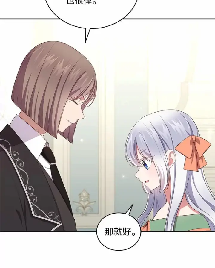 漫画《恶棍的宝贝女儿》72.贵重的礼物第18张图