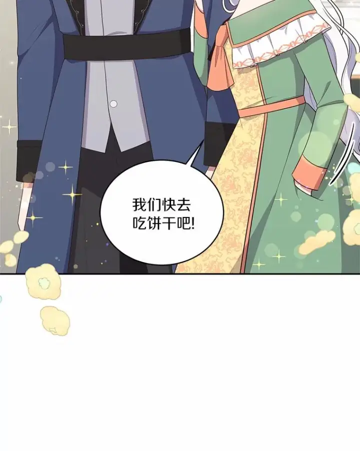 漫画《恶棍的宝贝女儿》72.贵重的礼物第22张图