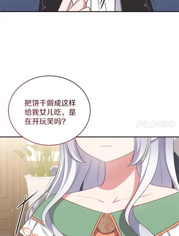 漫画《恶棍的宝贝女儿》72.贵重的礼物第26张图