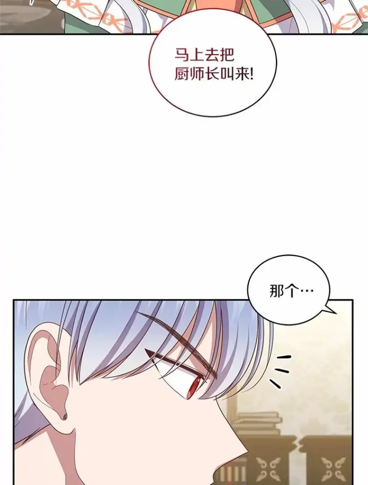 漫画《恶棍的宝贝女儿》72.贵重的礼物第27张图