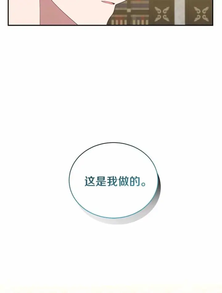 漫画《恶棍的宝贝女儿》72.贵重的礼物第28张图