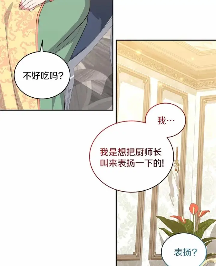 漫画《恶棍的宝贝女儿》72.贵重的礼物第32张图