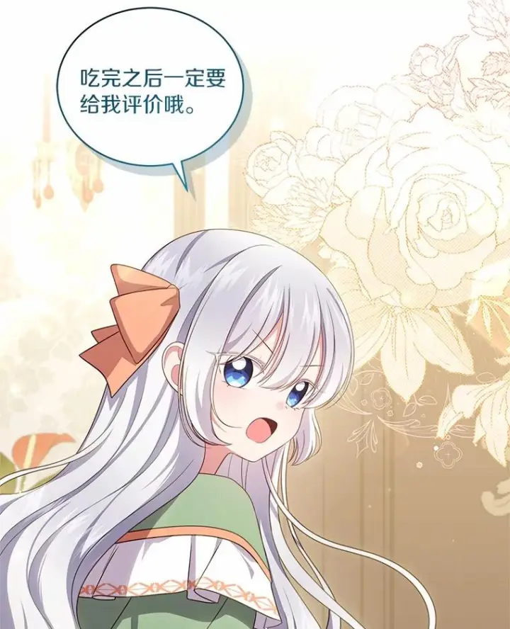 漫画《恶棍的宝贝女儿》72.贵重的礼物第35张图