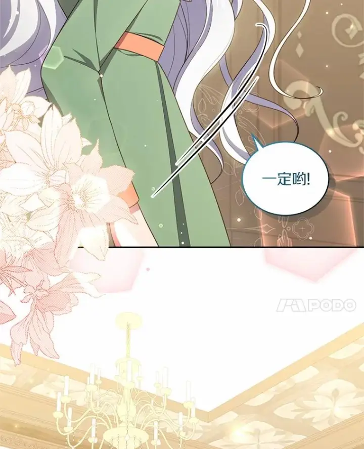 漫画《恶棍的宝贝女儿》72.贵重的礼物第36张图