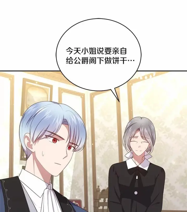 漫画《恶棍的宝贝女儿》72.贵重的礼物第38张图