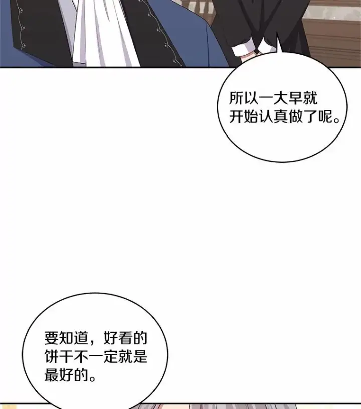 漫画《恶棍的宝贝女儿》72.贵重的礼物第39张图