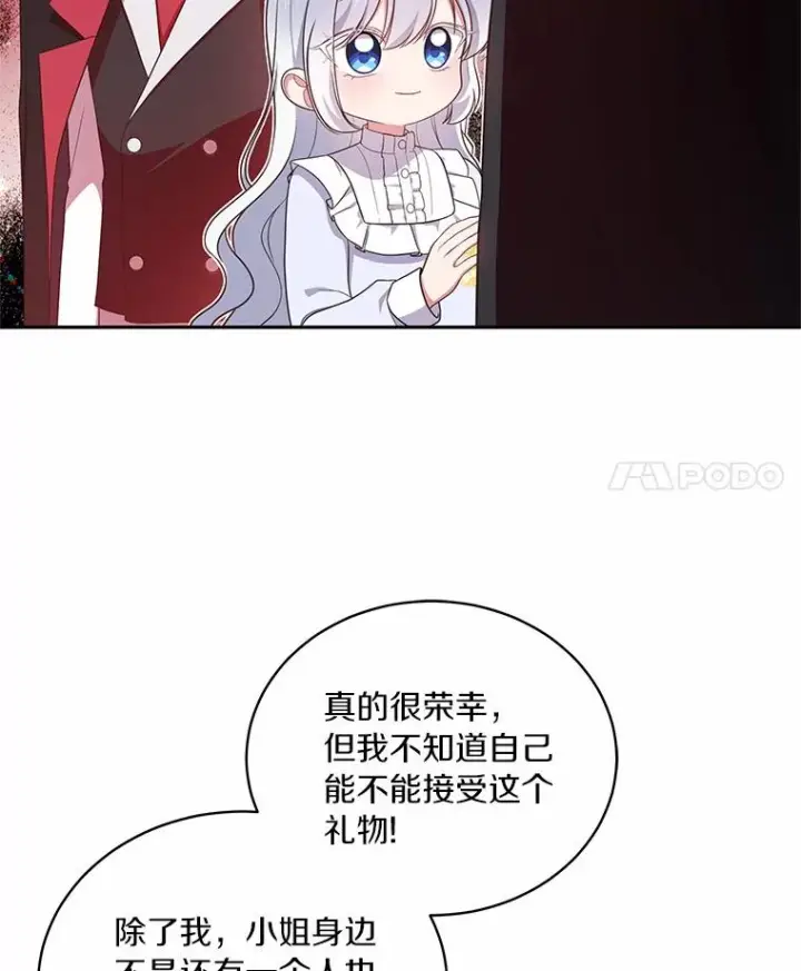漫画《恶棍的宝贝女儿》72.贵重的礼物第4张图