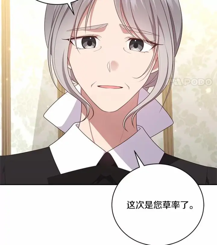 漫画《恶棍的宝贝女儿》72.贵重的礼物第40张图