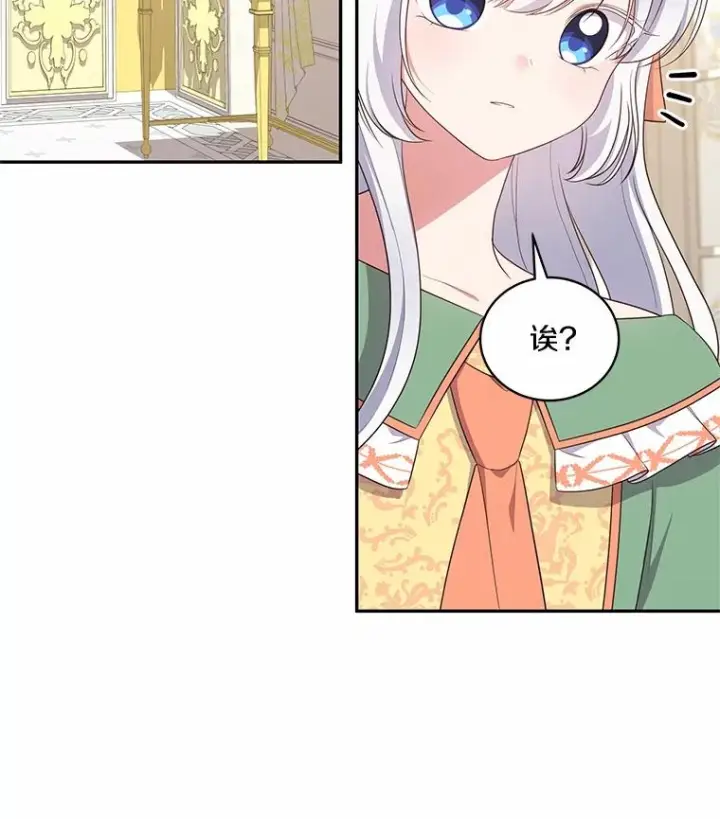 漫画《恶棍的宝贝女儿》72.贵重的礼物第43张图