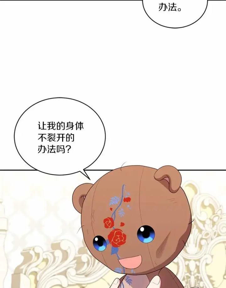 漫画《恶棍的宝贝女儿》72.贵重的礼物第46张图