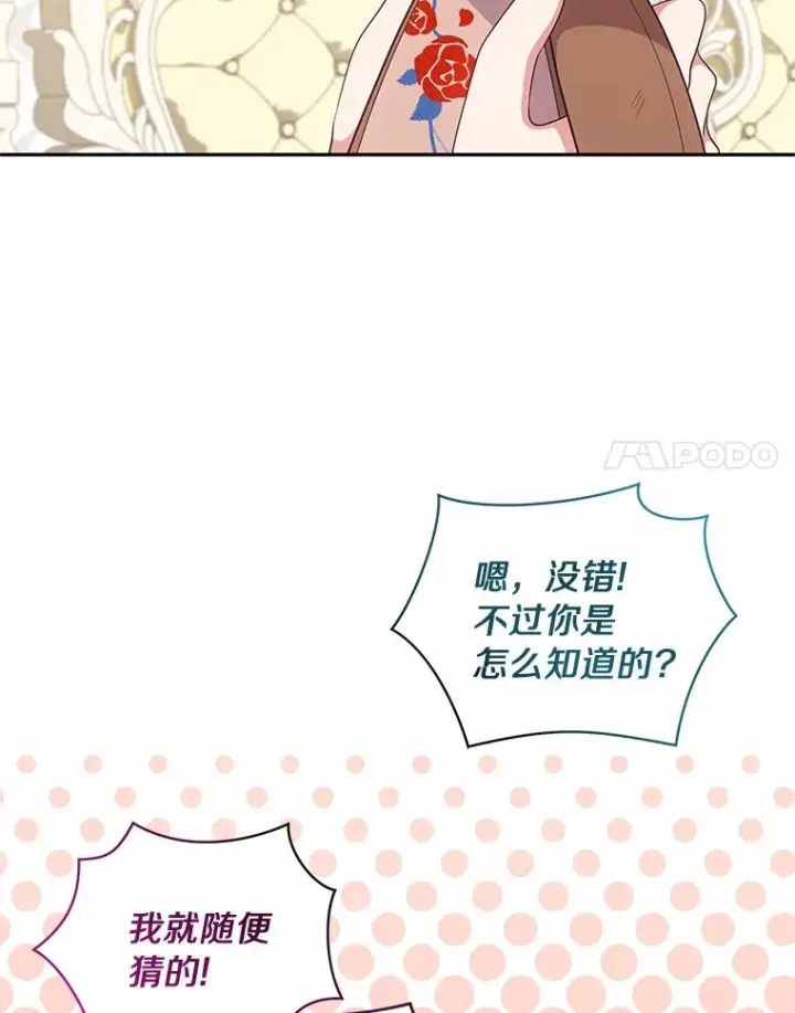 漫画《恶棍的宝贝女儿》72.贵重的礼物第47张图