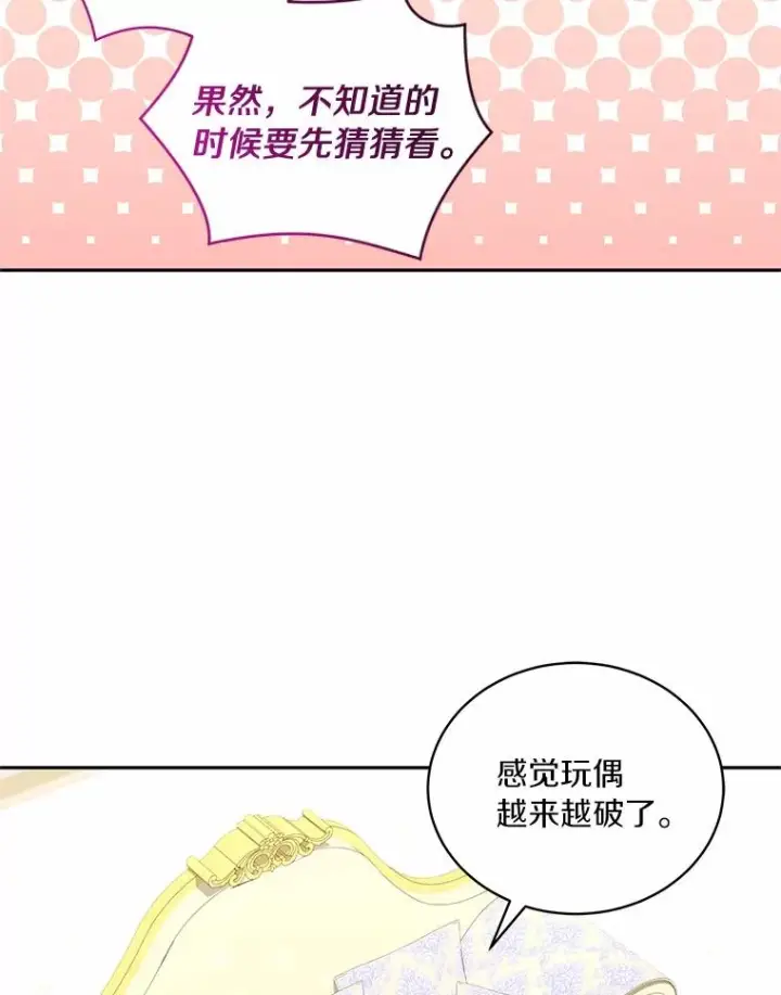 漫画《恶棍的宝贝女儿》72.贵重的礼物第48张图