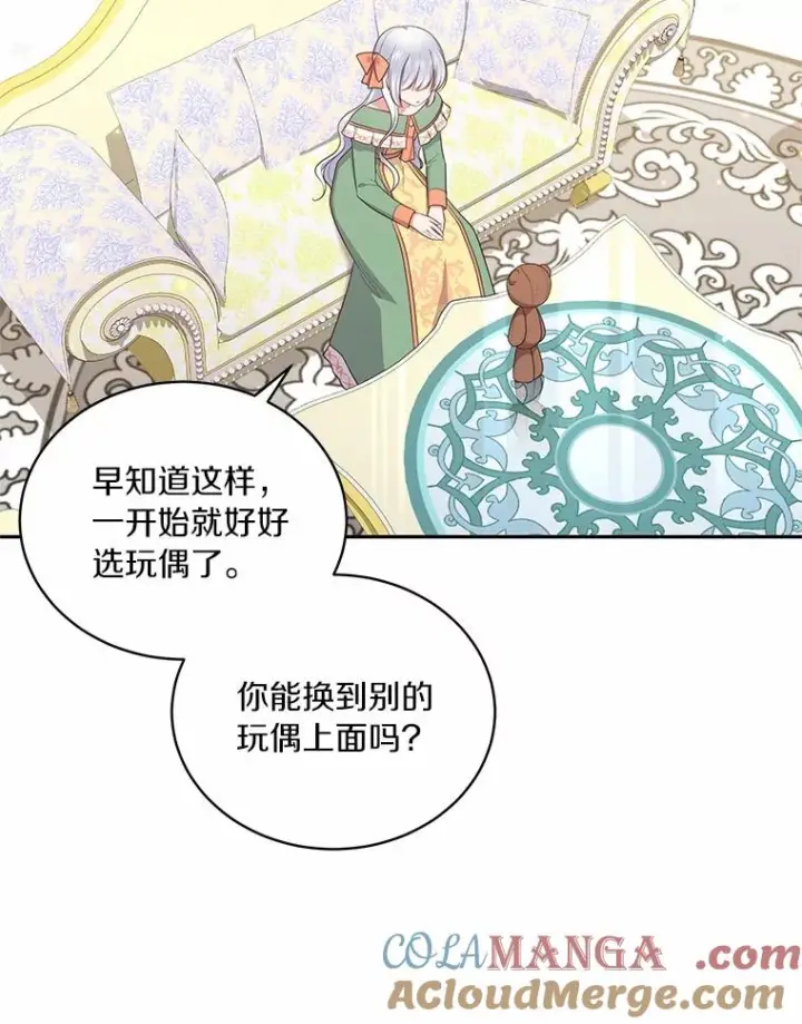 漫画《恶棍的宝贝女儿》72.贵重的礼物第49张图