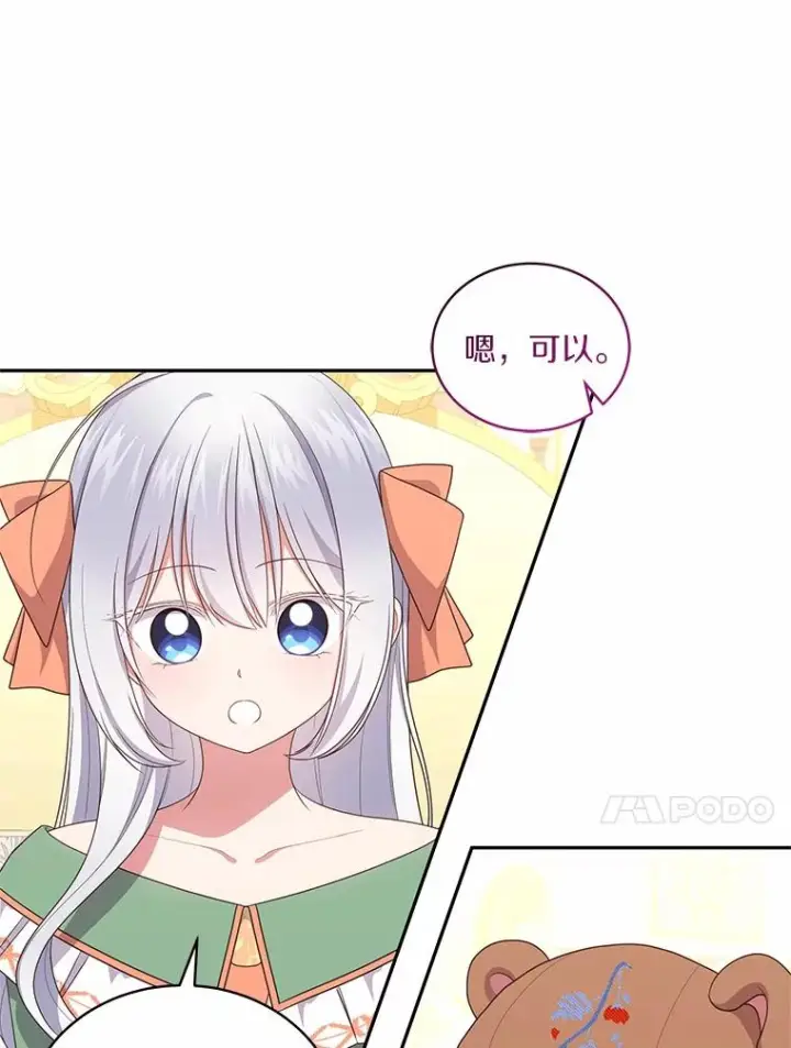 漫画《恶棍的宝贝女儿》72.贵重的礼物第50张图