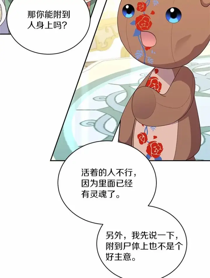 漫画《恶棍的宝贝女儿》72.贵重的礼物第51张图