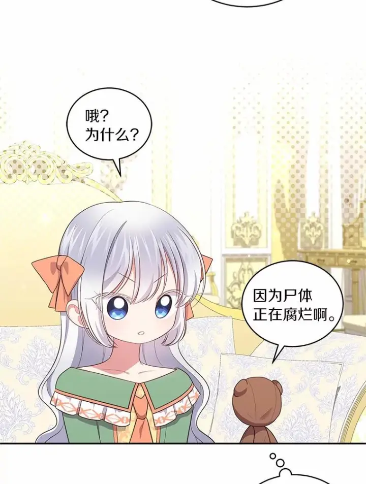 漫画《恶棍的宝贝女儿》72.贵重的礼物第52张图