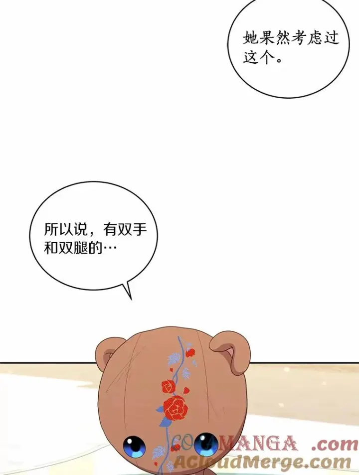 漫画《恶棍的宝贝女儿》72.贵重的礼物第53张图