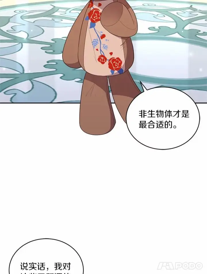 漫画《恶棍的宝贝女儿》72.贵重的礼物第54张图