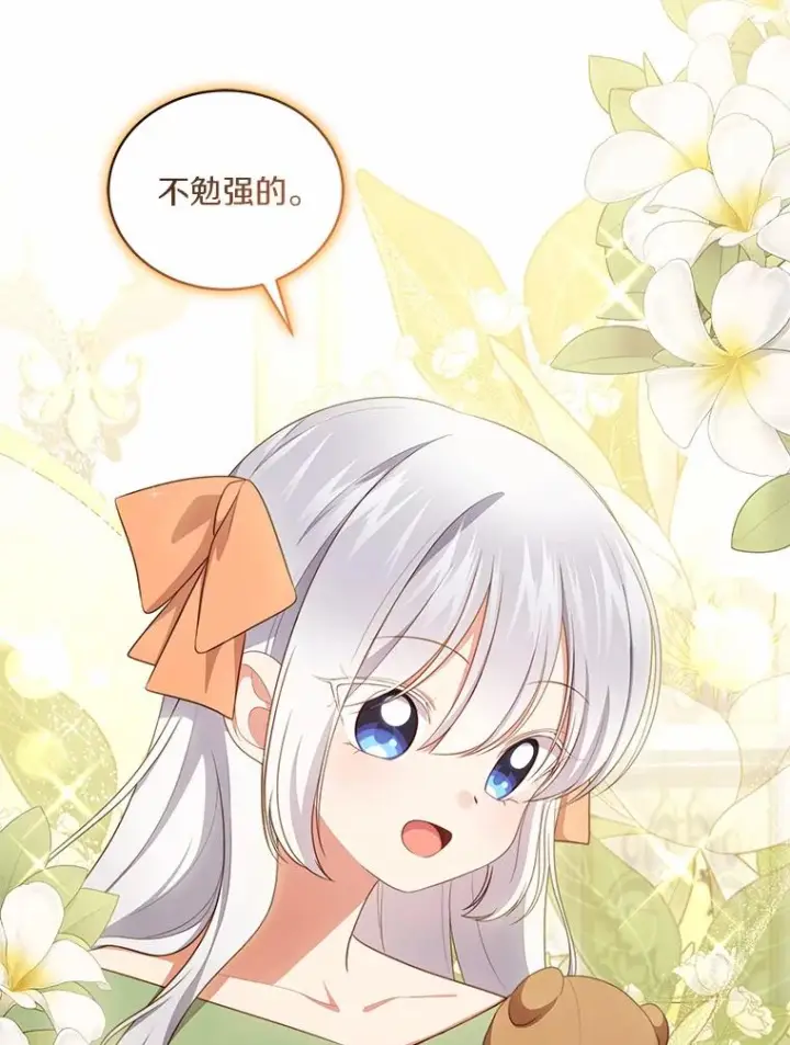 漫画《恶棍的宝贝女儿》72.贵重的礼物第56张图