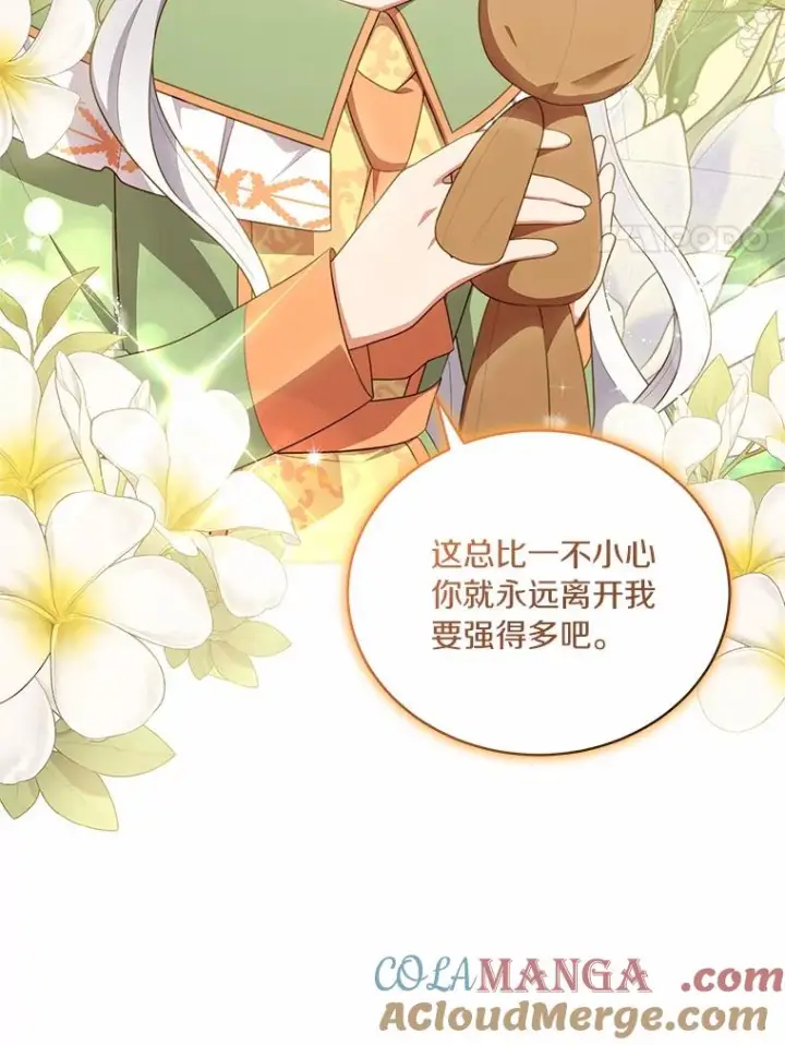 漫画《恶棍的宝贝女儿》72.贵重的礼物第57张图