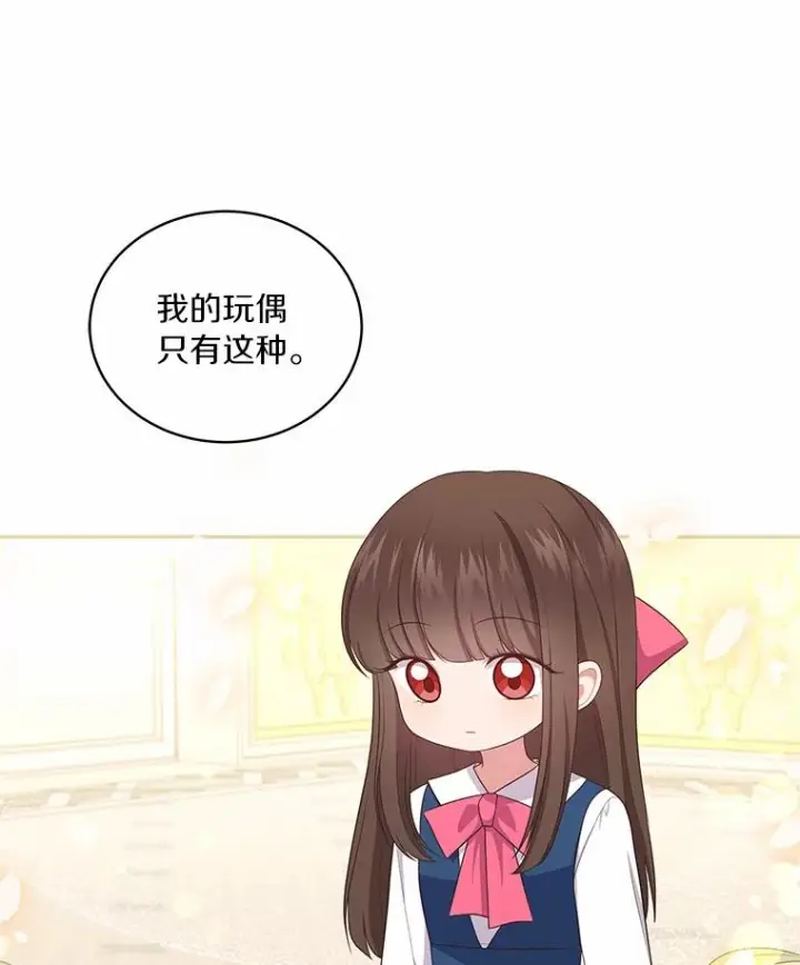 漫画《恶棍的宝贝女儿》72.贵重的礼物第58张图