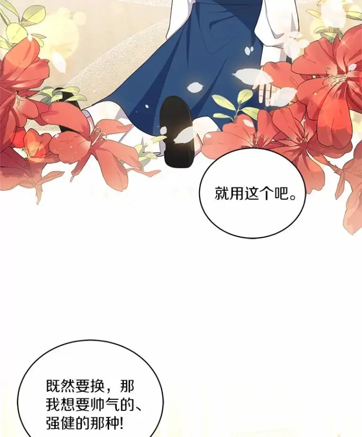漫画《恶棍的宝贝女儿》72.贵重的礼物第59张图