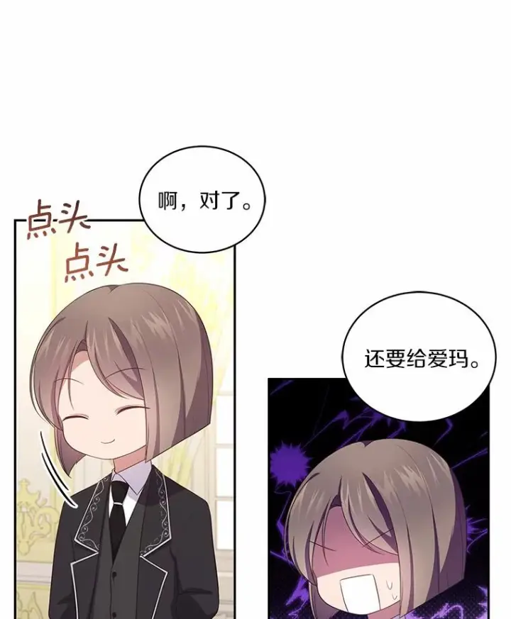 漫画《恶棍的宝贝女儿》72.贵重的礼物第6张图