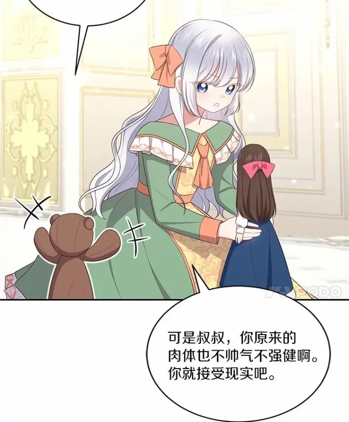 漫画《恶棍的宝贝女儿》72.贵重的礼物第60张图