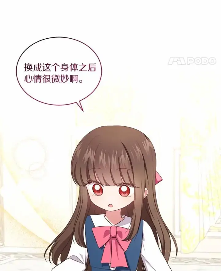 漫画《恶棍的宝贝女儿》72.贵重的礼物第64张图