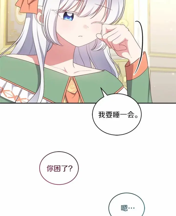 漫画《恶棍的宝贝女儿》72.贵重的礼物第66张图