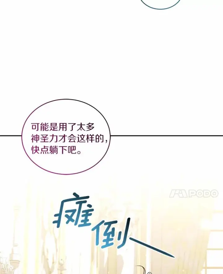漫画《恶棍的宝贝女儿》72.贵重的礼物第67张图