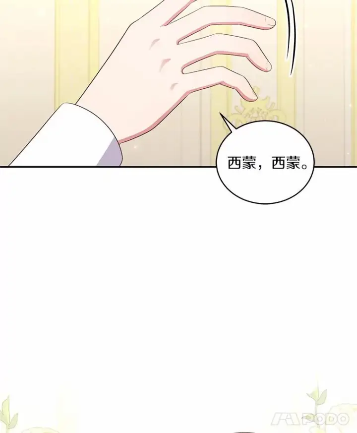 漫画《恶棍的宝贝女儿》72.贵重的礼物第8张图