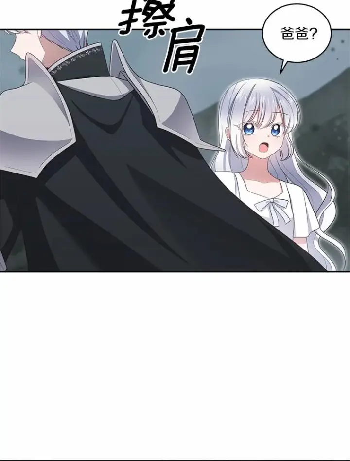 漫画《恶棍的宝贝女儿》73.永恒之春第10张图