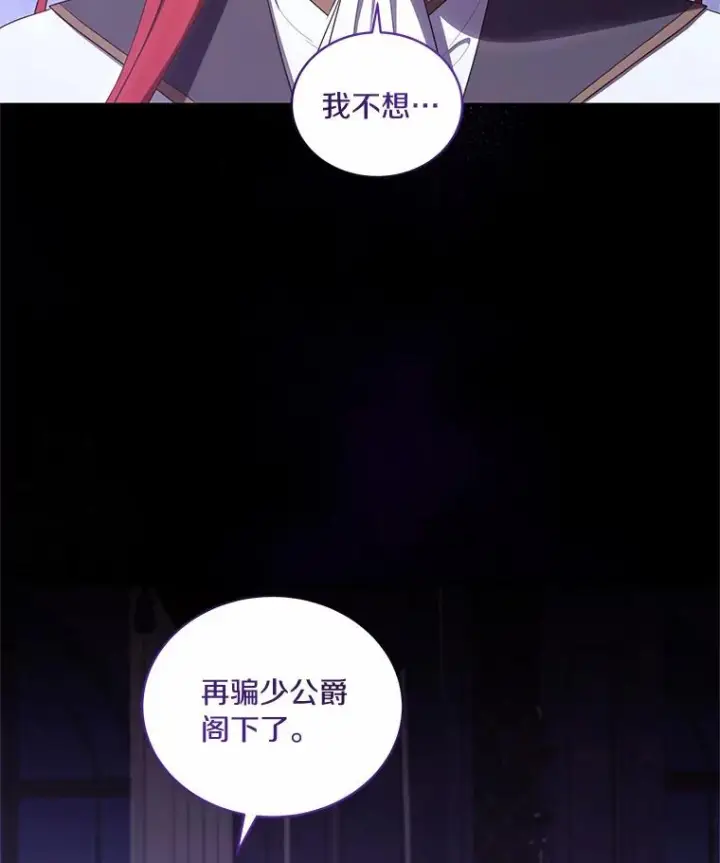 漫画《恶棍的宝贝女儿》73.永恒之春第100张图