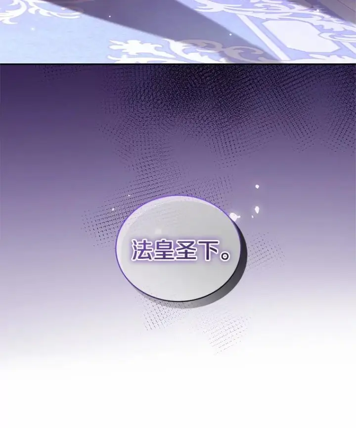 漫画《恶棍的宝贝女儿》73.永恒之春第102张图