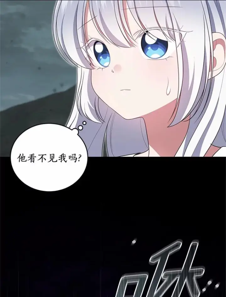 漫画《恶棍的宝贝女儿》73.永恒之春第11张图