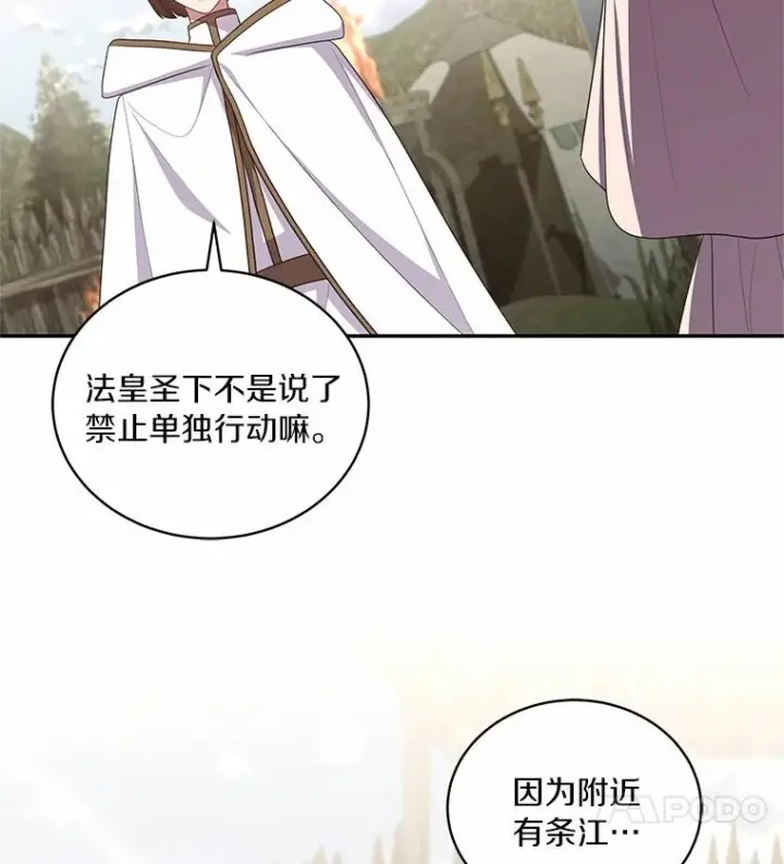漫画《恶棍的宝贝女儿》73.永恒之春第18张图