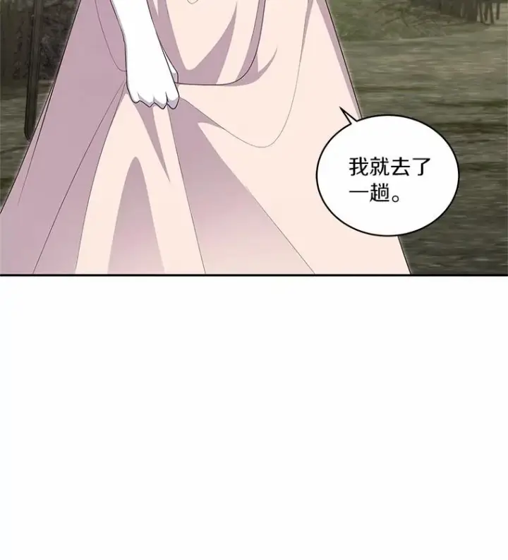 漫画《恶棍的宝贝女儿》73.永恒之春第20张图