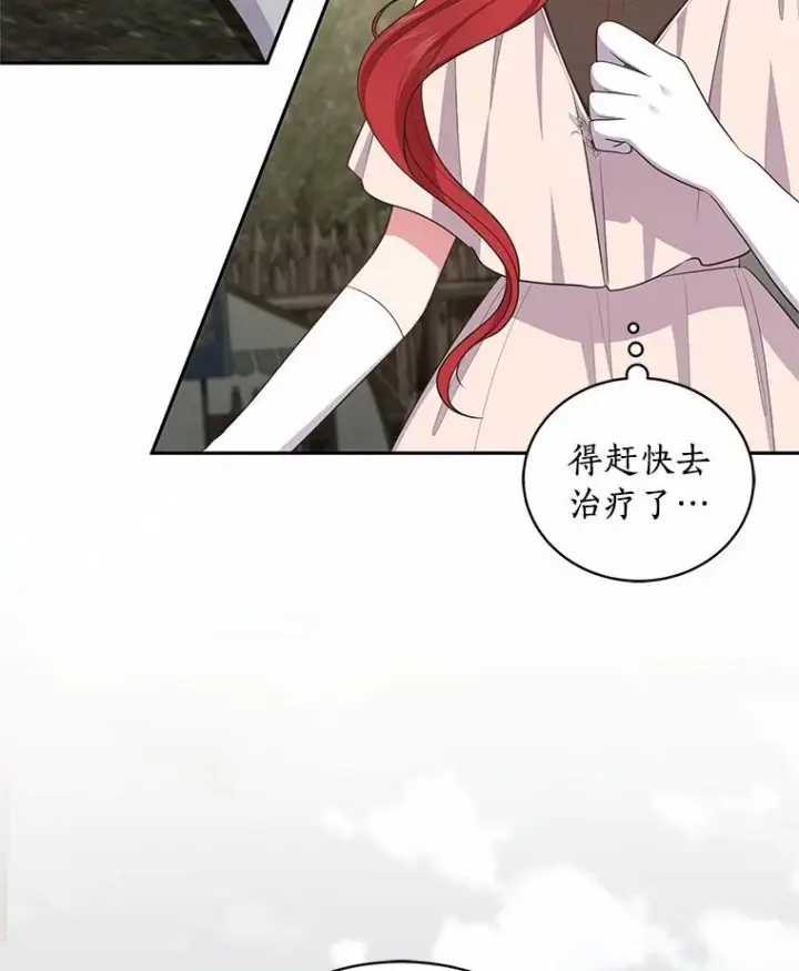 漫画《恶棍的宝贝女儿》73.永恒之春第27张图