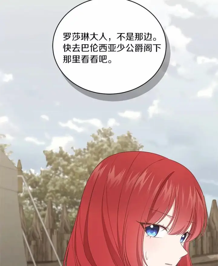漫画《恶棍的宝贝女儿》73.永恒之春第28张图