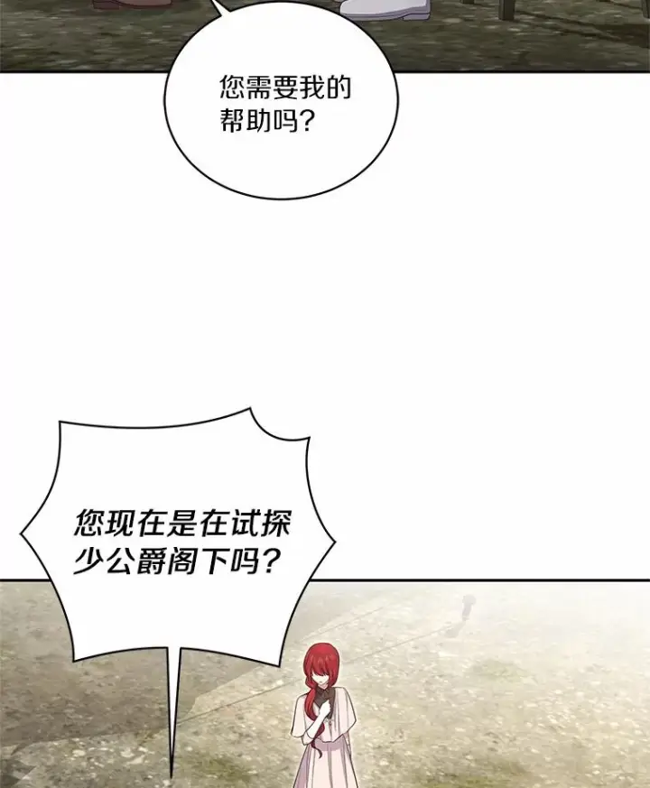 漫画《恶棍的宝贝女儿》73.永恒之春第34张图