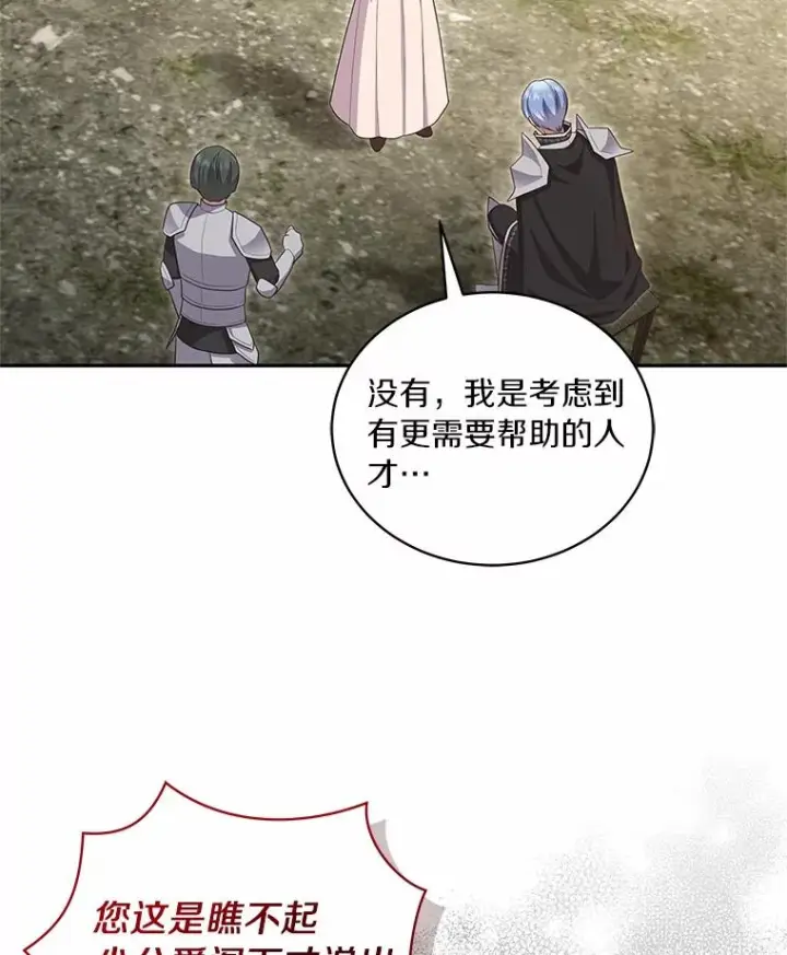 漫画《恶棍的宝贝女儿》73.永恒之春第35张图