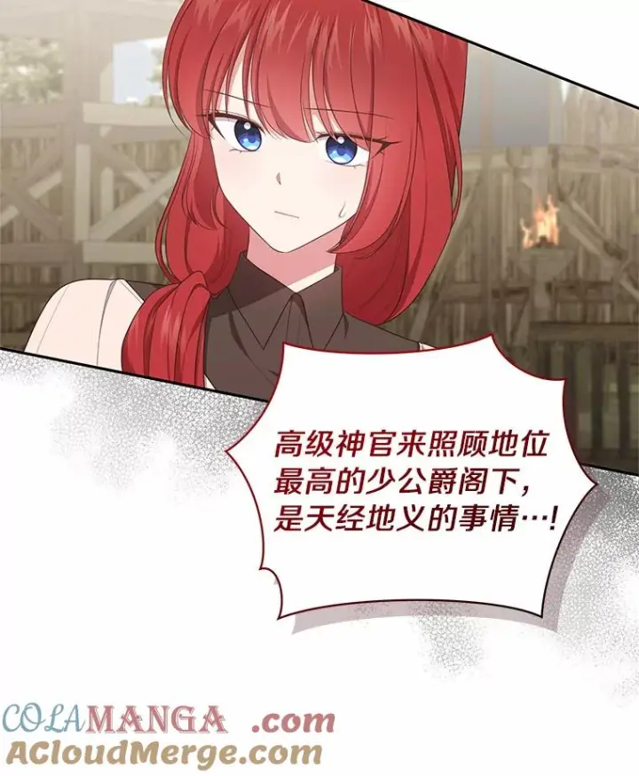 漫画《恶棍的宝贝女儿》73.永恒之春第37张图