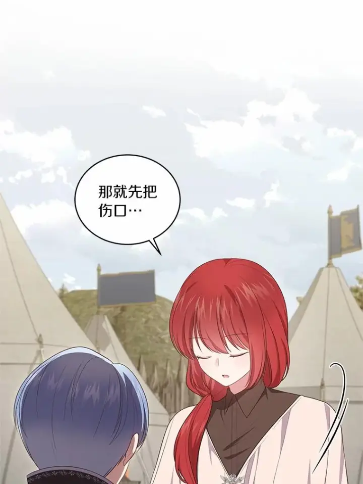 漫画《恶棍的宝贝女儿》73.永恒之春第38张图