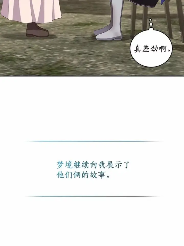 漫画《恶棍的宝贝女儿》73.永恒之春第44张图