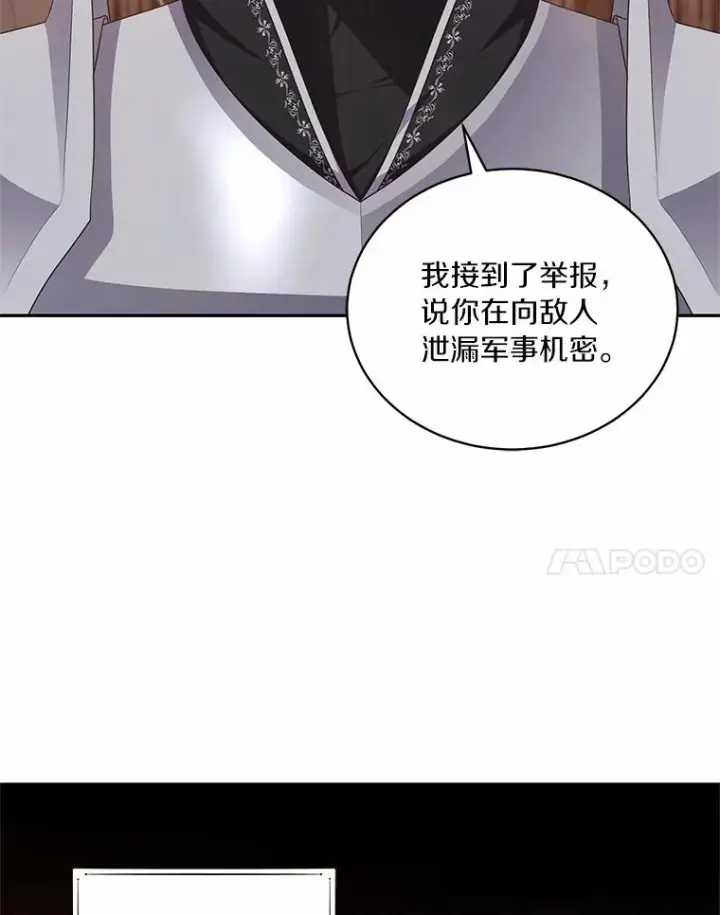 漫画《恶棍的宝贝女儿》73.永恒之春第46张图