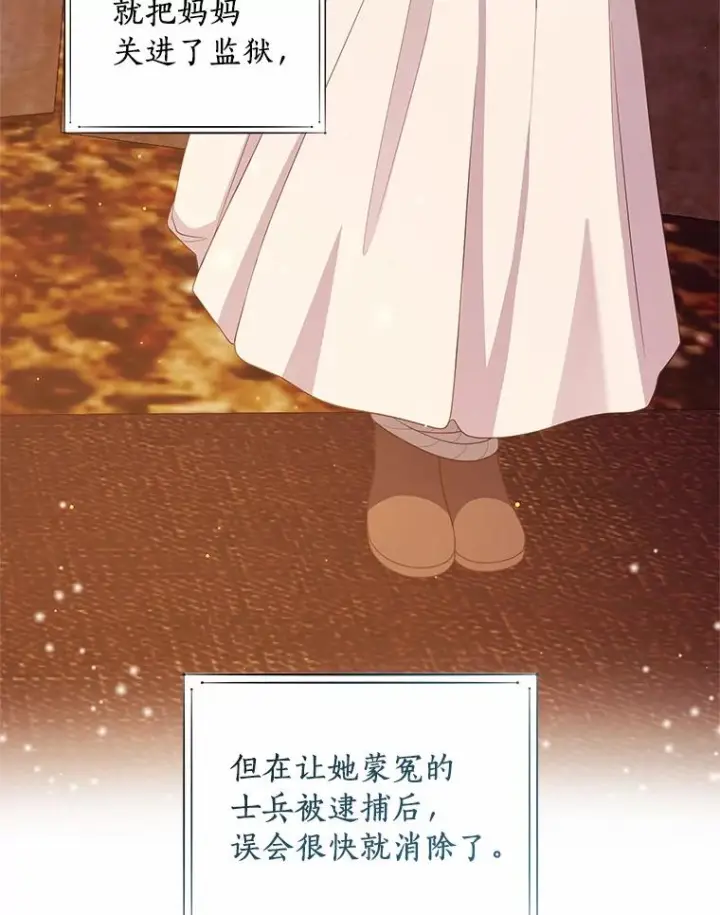 漫画《恶棍的宝贝女儿》73.永恒之春第48张图