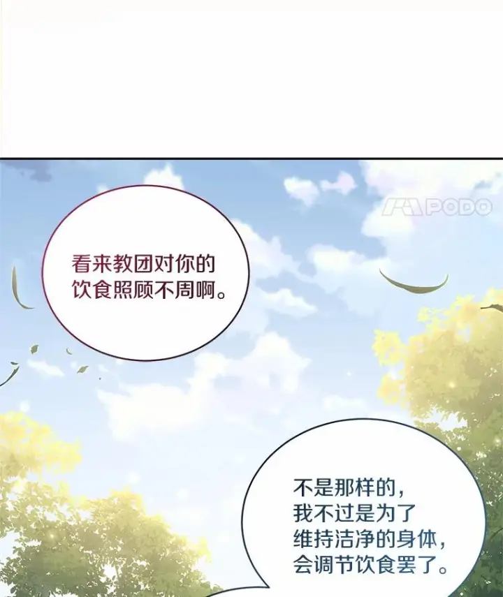 漫画《恶棍的宝贝女儿》73.永恒之春第60张图