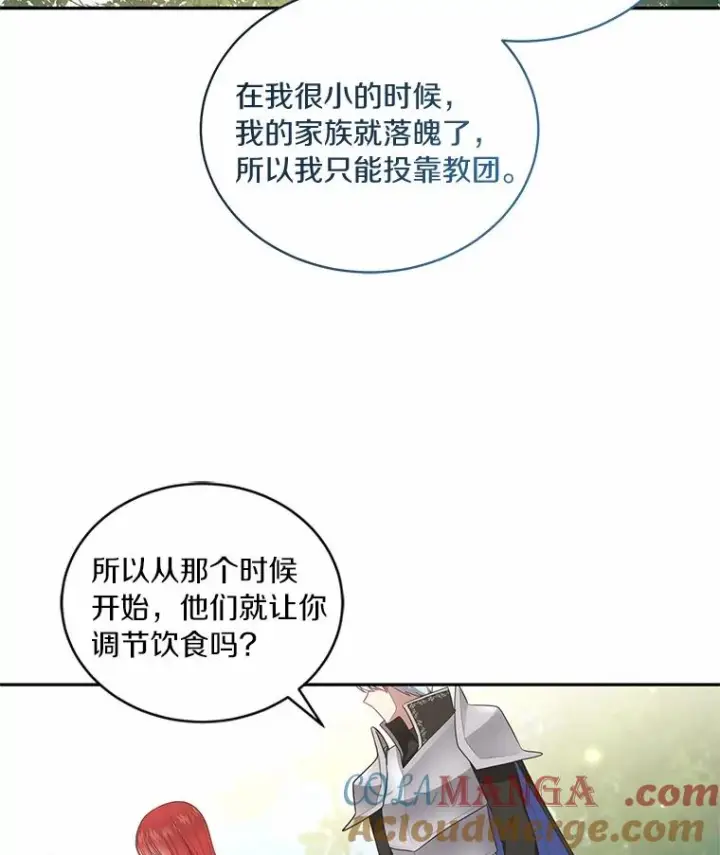 漫画《恶棍的宝贝女儿》73.永恒之春第61张图