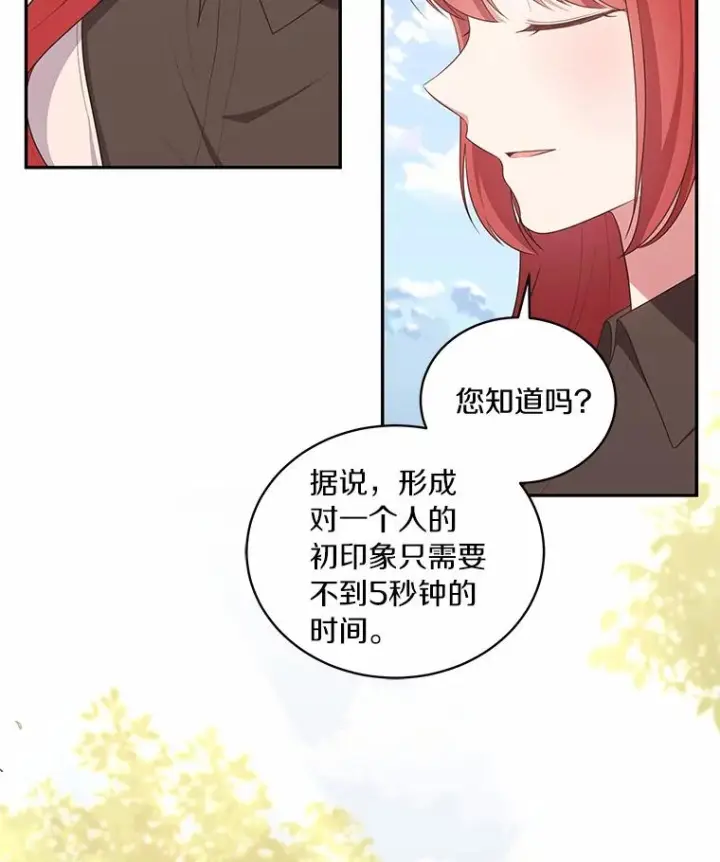 漫画《恶棍的宝贝女儿》73.永恒之春第64张图